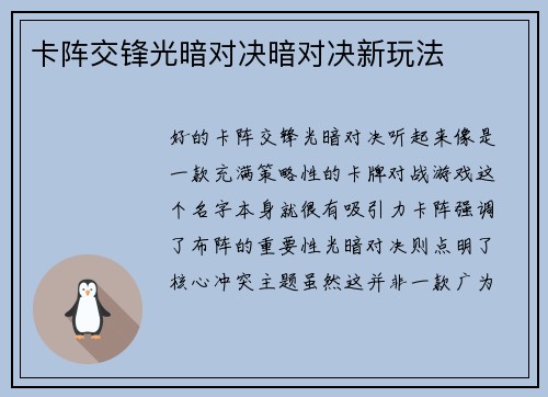 卡阵交锋光暗对决暗对决新玩法